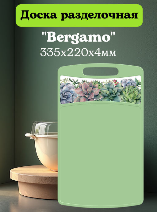 Доска разделочная "Bergamo" прямоугольная 335x220x4мм с декором (зеленый) 222132518/08