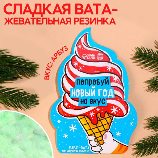 Жевательная резинка-сладкая вата Попробуй Новый год на вкус, вкус: арбуз, 5 г.