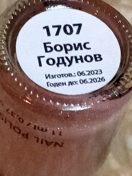 Лак для ногтей Борис Годунов, 11 мл - Masura фото 10