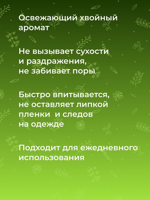 Дезодорант Хвойный - Siberina фото 8