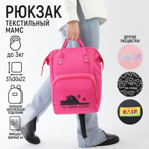 Рюкзак текстильный, с карманом Ты такой котик,25х13х38, розовый