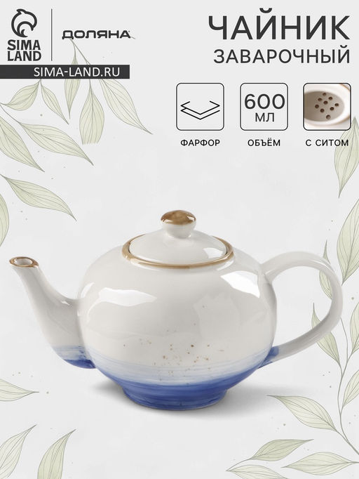Заварочный чайник Доляна Космос, 600 мл, фарфор, синий