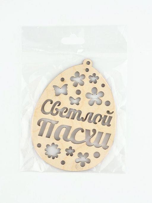 Цена за 2 шт. Подвеска деревянная на Пасху Светлой Пасхи, 7.5?10 см