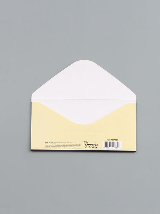 Цена за 10 шт. Конверт для денег «Поздравляю», 16.5×8 см