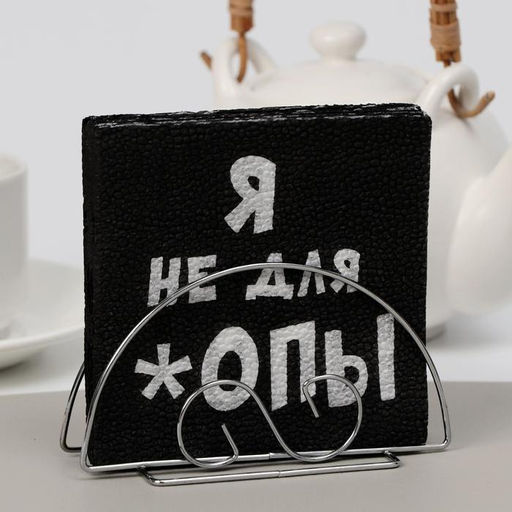 Цена за 5 шт. Салфетки бумажные однослойные «Я не для *опы», 24 х 24, 100 шт.