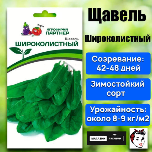 Щавель Широколистный - Партнер фото 2