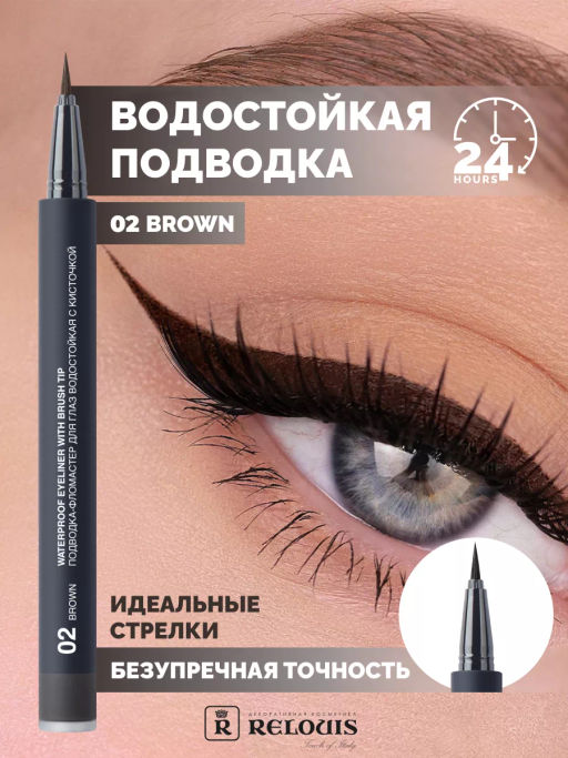 RELOUIS Подводка-фломастер тон:01 black для глаз водостойкая с кисточкой  фото 3