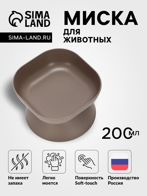 Цена за 2 шт. Миска для животных КУБ 0.2 л, Soft-touch, французский серый
