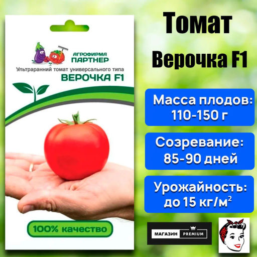 Томат Верочка - Партнер фото 2
