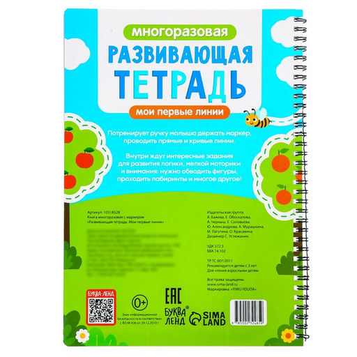 Книга многоразовая Развивающая тетрадь: Мои первые линии, 40 стр., с маркером - Буква-Ленд фото 6