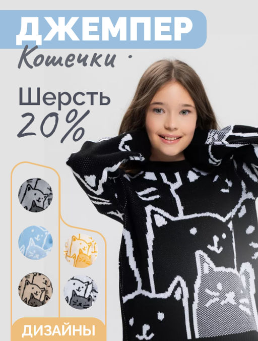 Джемпер Кошечки - Esenia фото 2