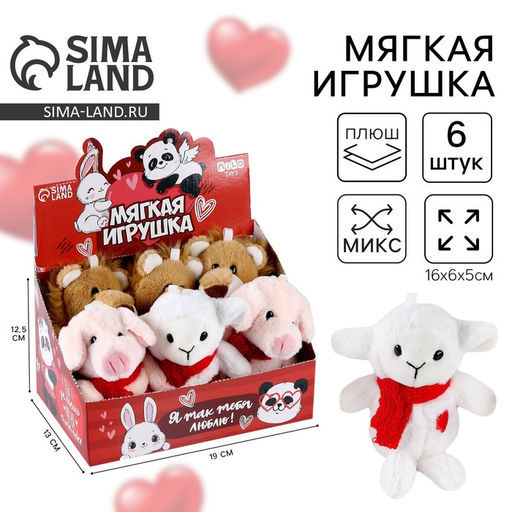 Цена за 6 шт. Мягкая игрушка Ты делаешь меня счастливее, МИКС, в шоубоксе