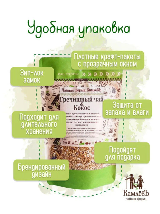 КамлёвЪ Травяной чай Гречишный чай & Кокос, 250 г - Камлевъ фото 9