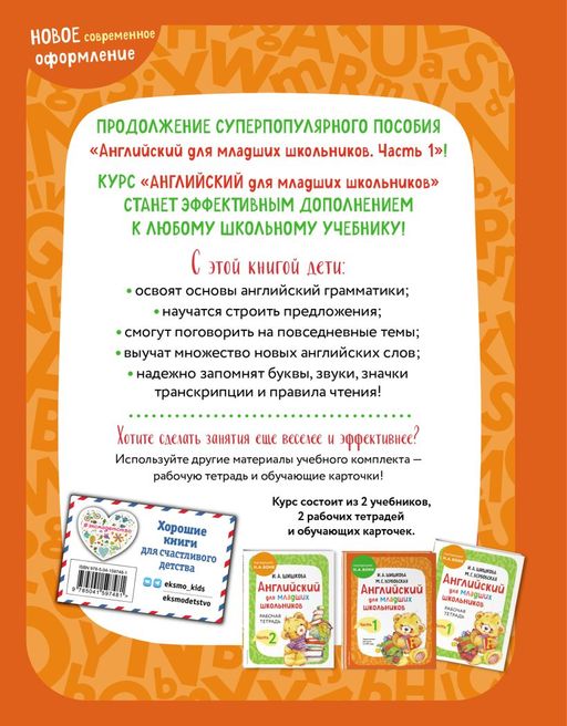 Английский для младших школьников. Учебник. Часть 2