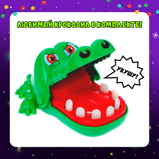 Настольная игра Новогодний крокодил - Лас играс kids фото 14