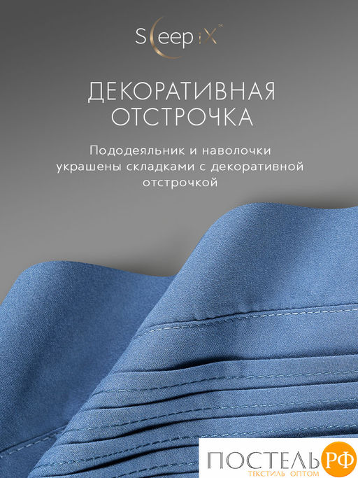SleepiX МИОКО син КПБ 220х240-1/230х250-1/50х70-2 /70х70-2, 6пр, 70% бамб. / 30% хл.