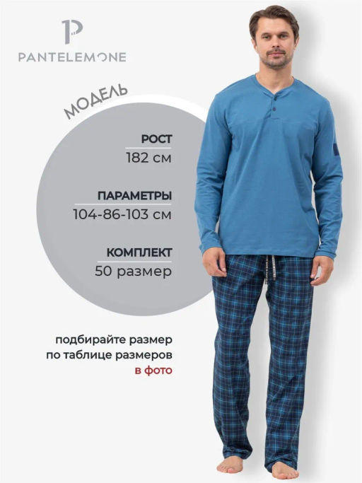 Костюм домашний мужской PDK-380 - Pantelemone фото 8