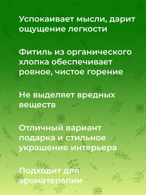 Аромасвеча с афродизиаками "Нероли и жасмин" 60 мл SIBERINA