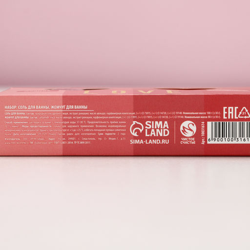 Подарочный набор Love, соль для ванны 100 г и жемчуг для ванны 80 г, Чистое счастье