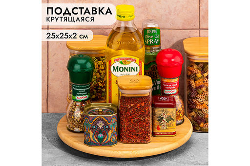 Подставка бамбуковая крутящаяся 25*25*1,2 см