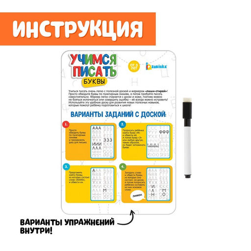 Тренажёр для письма «Учимся писать буквы», 3+