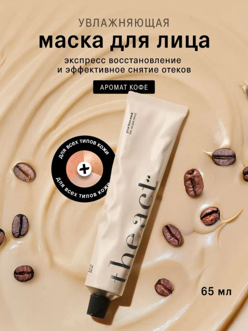 The Act Маска для сияния кожи лица  фото 3