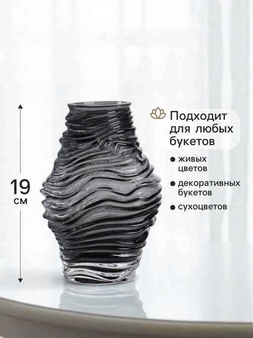 Ваза для цветов Модесто, 19?12 см, стекло, чёрная