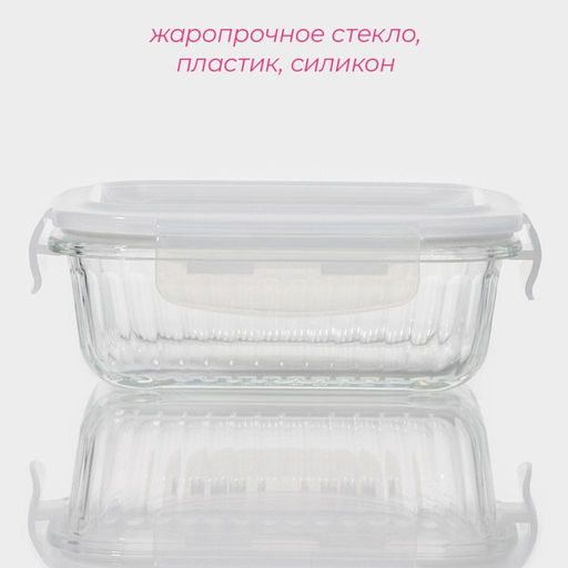 Контейнер для еды Доляна Basic, 370 мл, 14.5×10.5×5.5 см, прямоугольный, жаропрочного стекло, прозрачный