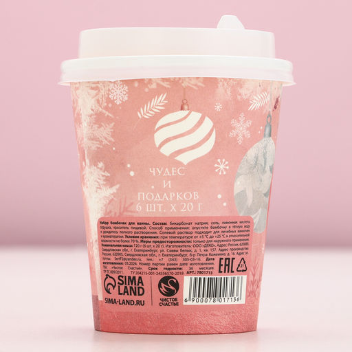 Бомбочки для ванны «Зимняя сказка», аромат чайная роза, 6×20 г, Чистое счастье