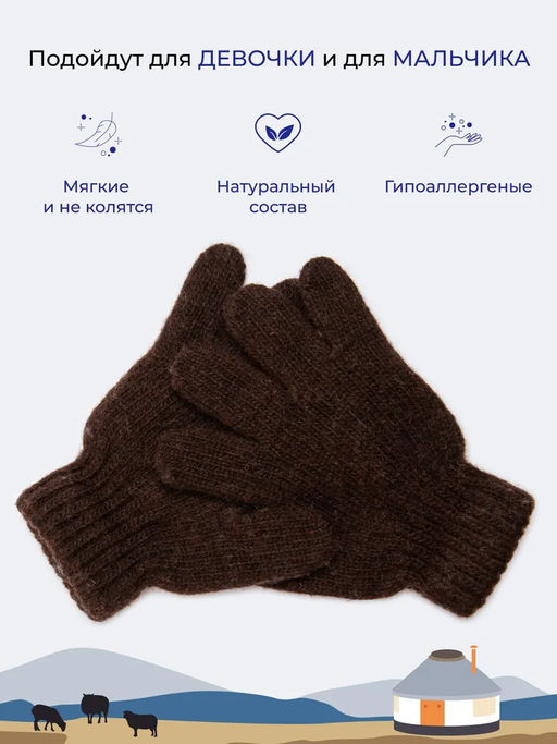 Перчатки детские из монгольской шерсти (арт. 04160) - Монголка фото 6