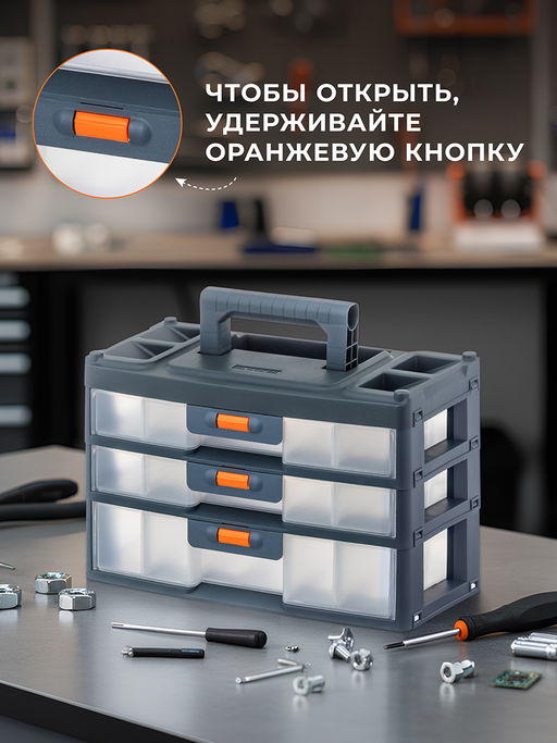 Органайзер 3-х секционный 31*15*19,5 см "Эксперт" серо-свинцовый/оранжевый (BR4788СРСВИНЦОР)