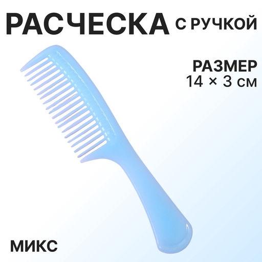 Цена за 4 шт. Расчёска, 14×3 (±1) см, МИКС