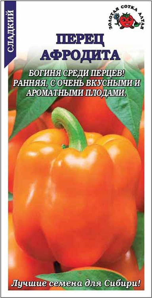 Перец сладкий Афродита 0,2г (Золотая сотка Алтая)