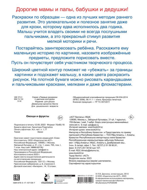 Овощи и фрукты - Аст фото 3