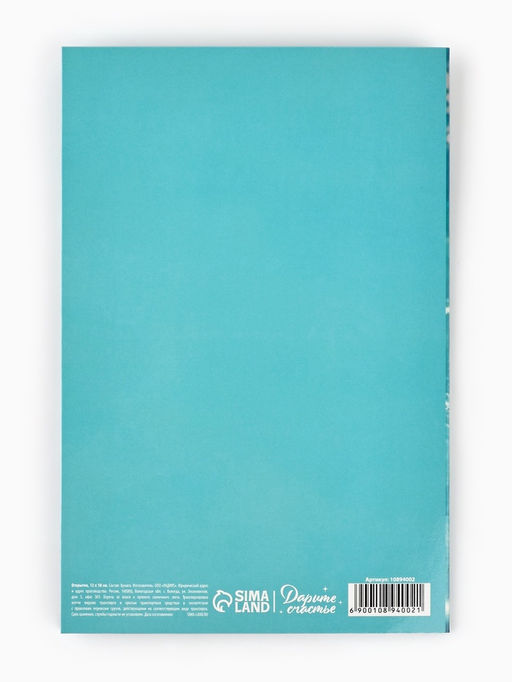 Цена за 10 шт. Открытка «Тебе», 12×18 см