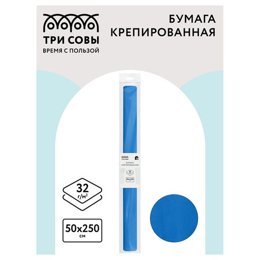 Цена за 2 шт. Бумага крепированная небесно-голубая (CR_43975, ТРИ СОВЫ) 50*250см., 32г/м2