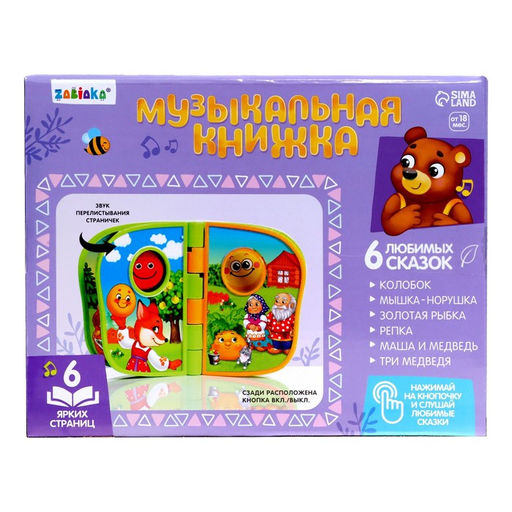 Музыкальная книжка Морской мир, звук - Zabiaka фото 9