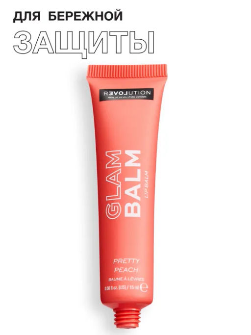 Бальзам для губ Glam Balm Lip Balm - Relove by Revolution фото 7