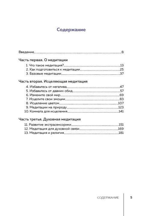Медитация (хюгге-формат). Лорен Л. - Колибри фото 2