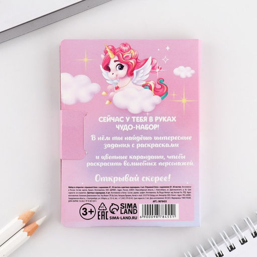 Подарочный набор, в открытке: отрывной блок с заданиями и карандаши «8 марта: Яркая звездочка»