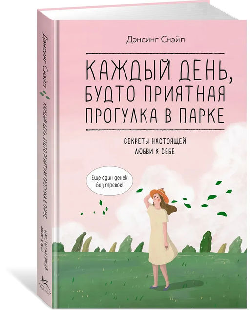 Каждый день, будто приятная прогулка в парке. Дэнсинг С.