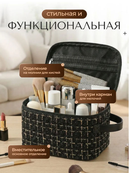 Косметичка твидовая (в ассортименте) (3694) - Мой органайзер фото 6