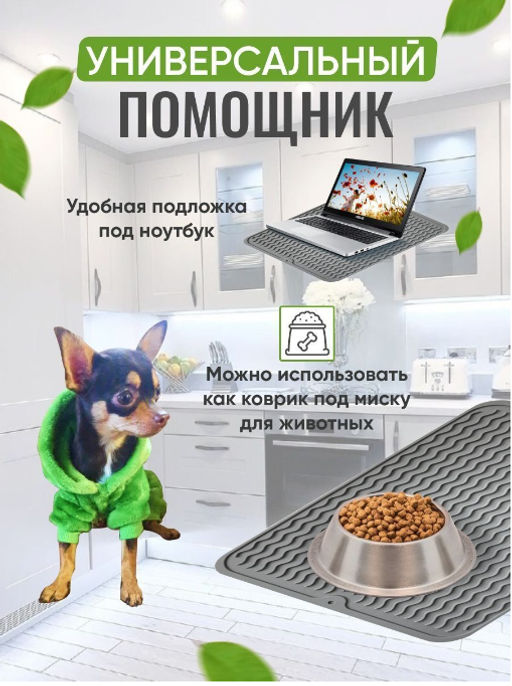 Универсальный силиконовый коврик ,для сушки посуды,подставка под горячее 40x30см, - Buro фото 2