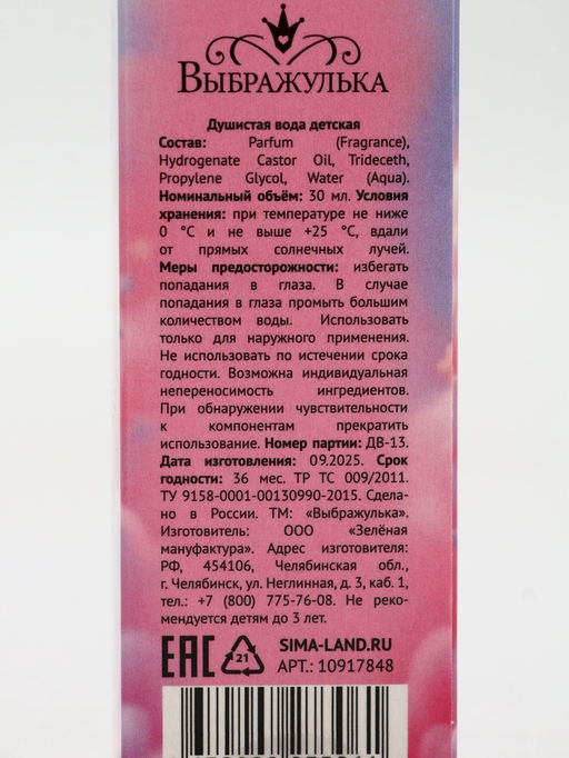 Душистая вода «Кукла-модель», 30 мл, аромат бабл-гам