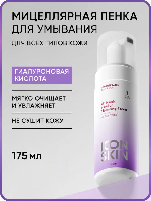 Увлажняющая мицеллярная пенка для лица