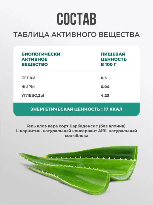 Алоэ питьевой с L-карнитин 500 мл Жиросжигатель - NUTRIHEAL фото 9