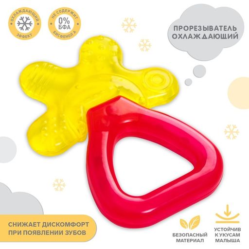 Прорезыватель охлаждающий Массажер, с погремушкой, цвет МИКС, Крошка Я