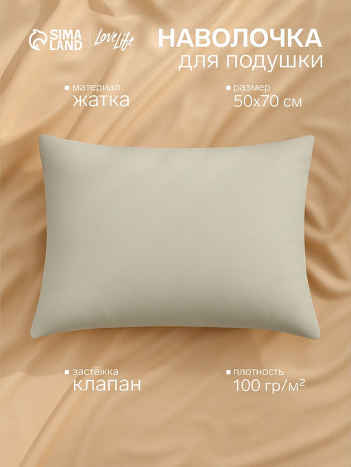 Наволочка LoveLife 50*70 см, цв.зеленый, жатка, 100% п/э, 100гр/м2  фото 4