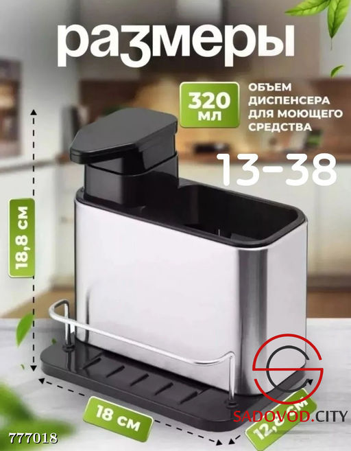 Органайзер с дозатором для моющего средства