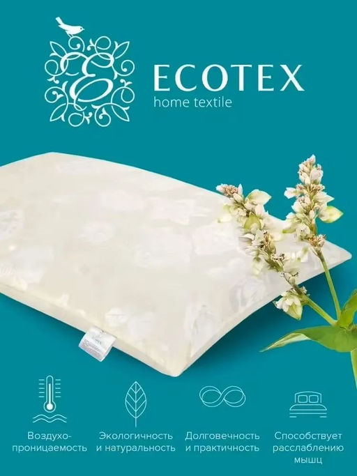 Подушка 50*70 Гречиха Здоровье - Ecotex фото 4